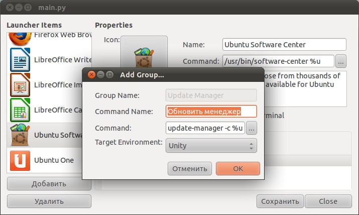 GUI редактор Quicklist для Ubuntu Unity