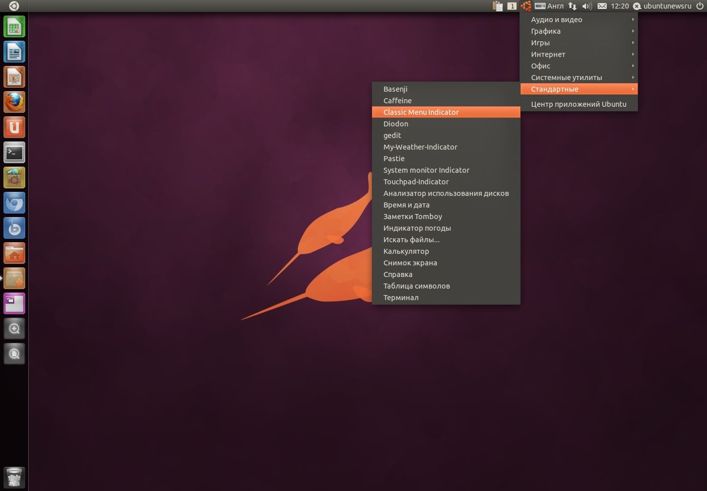 Включение классического меню Gnome в Unity