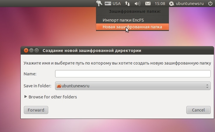 шифрование папок в Ubuntu