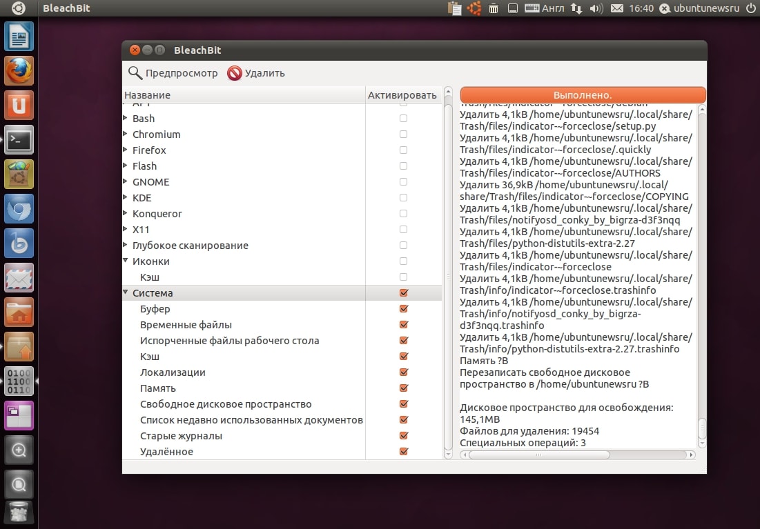 очистки системы в Ubuntu