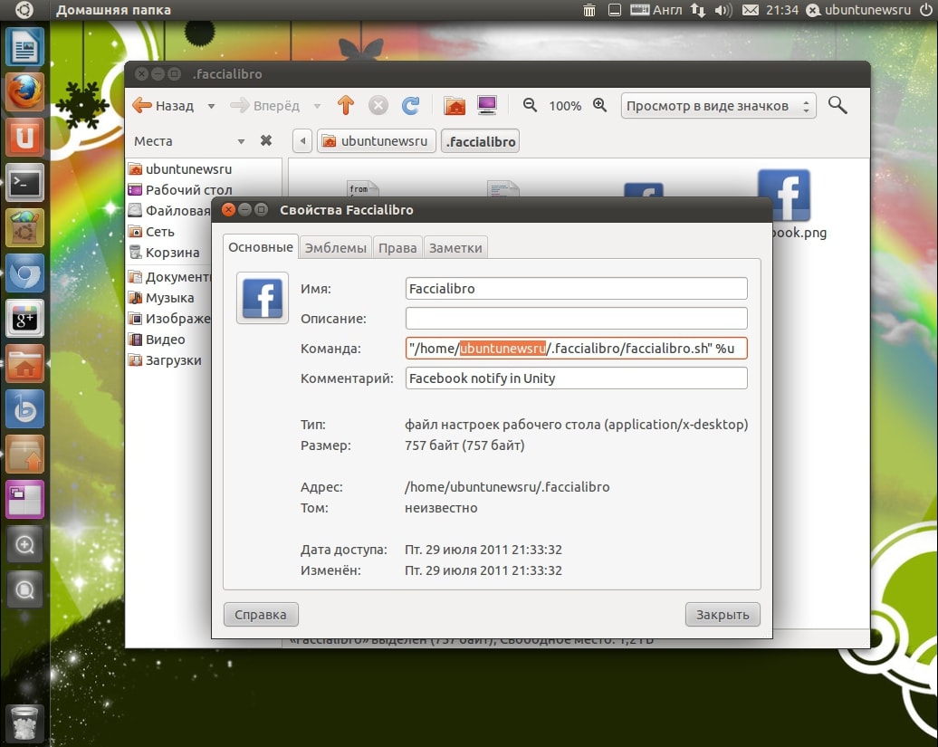 Unity с Facebook