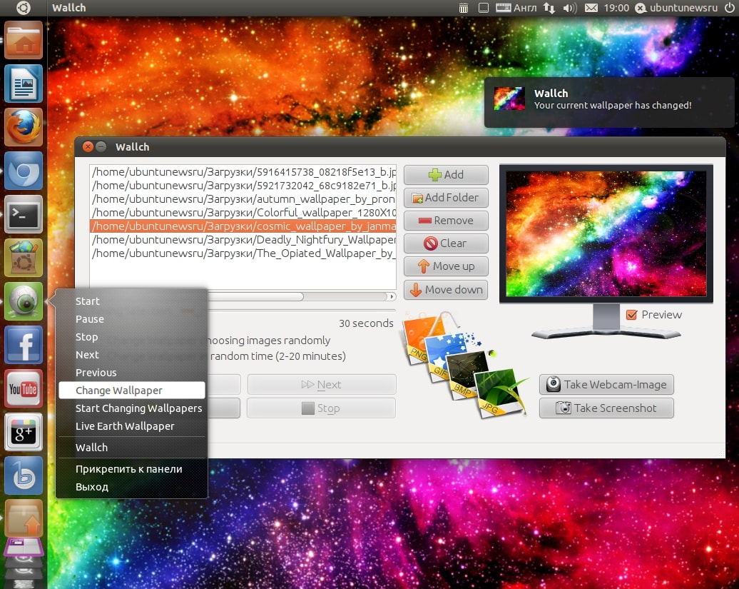 Wallch 2.0 - автоматическая смена обоев в Ubuntu