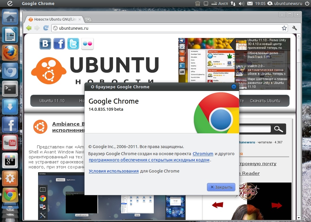 Google Chrome Beta и Chromium Beta