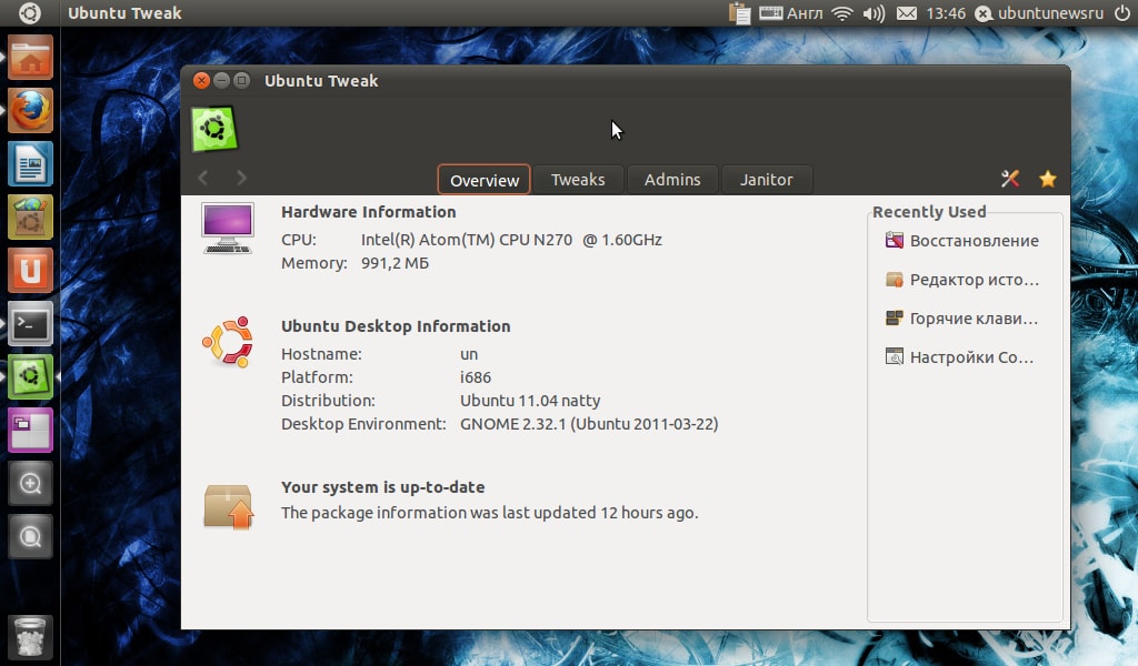 Обзоры, Настройки, Администрирование и Очистка системы Ubuntu Tweak
