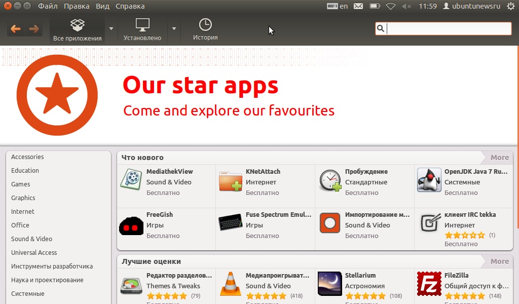 улучшения для Центра приложений Ubunt