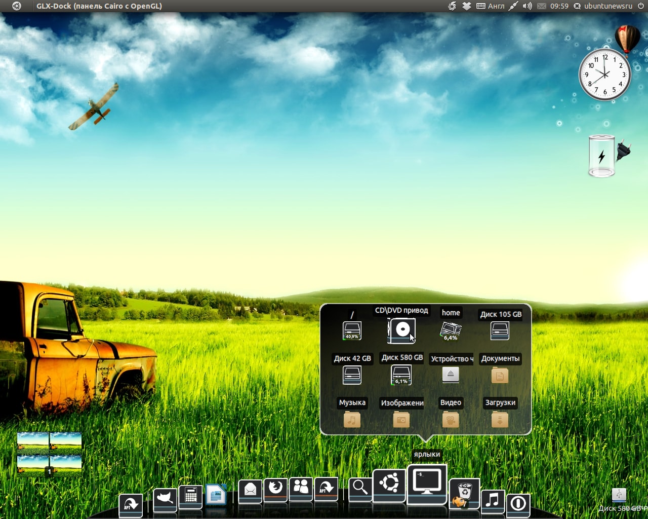 Cairo Dock 2.4.0 - новая версия с отдельной Gnome сессией и поддержкой Unity