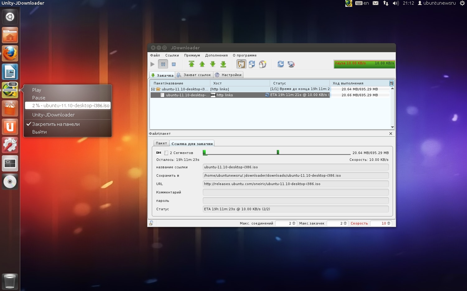 Интеграция менеджера закачек JDownloader с Unity