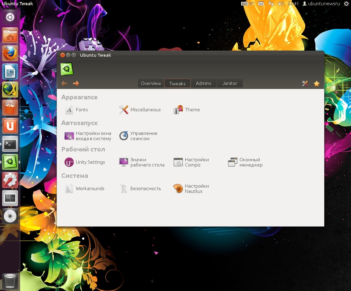 Релиз Ubuntu Tweak 0.6 близится к своему завершению