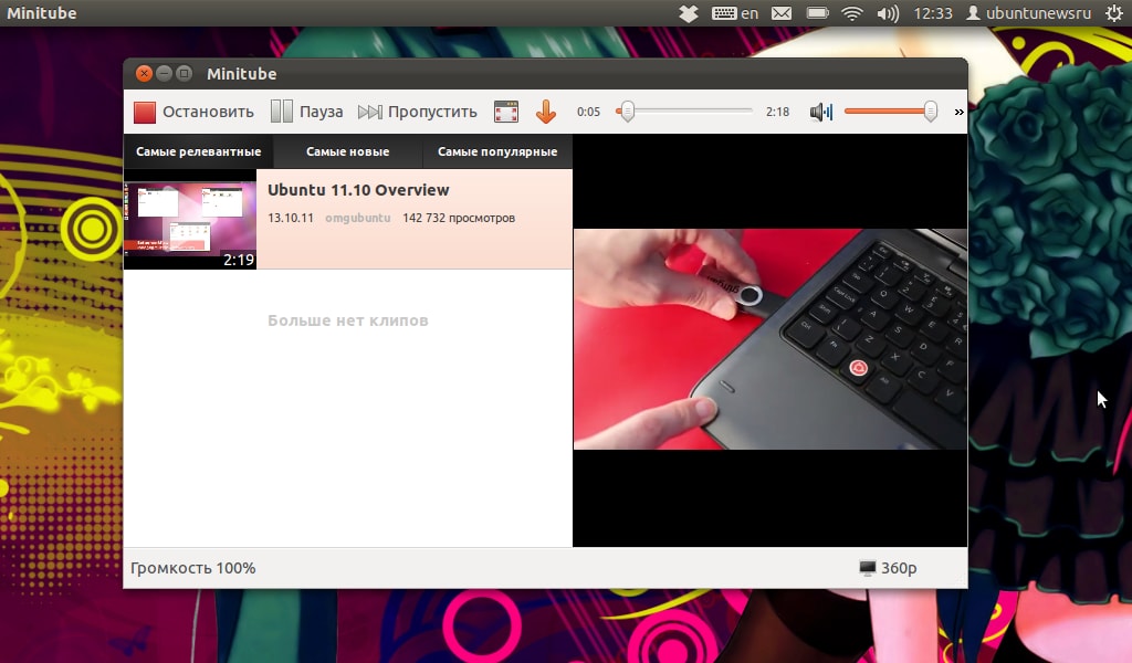 Minitube 1.7 В Ubuntu