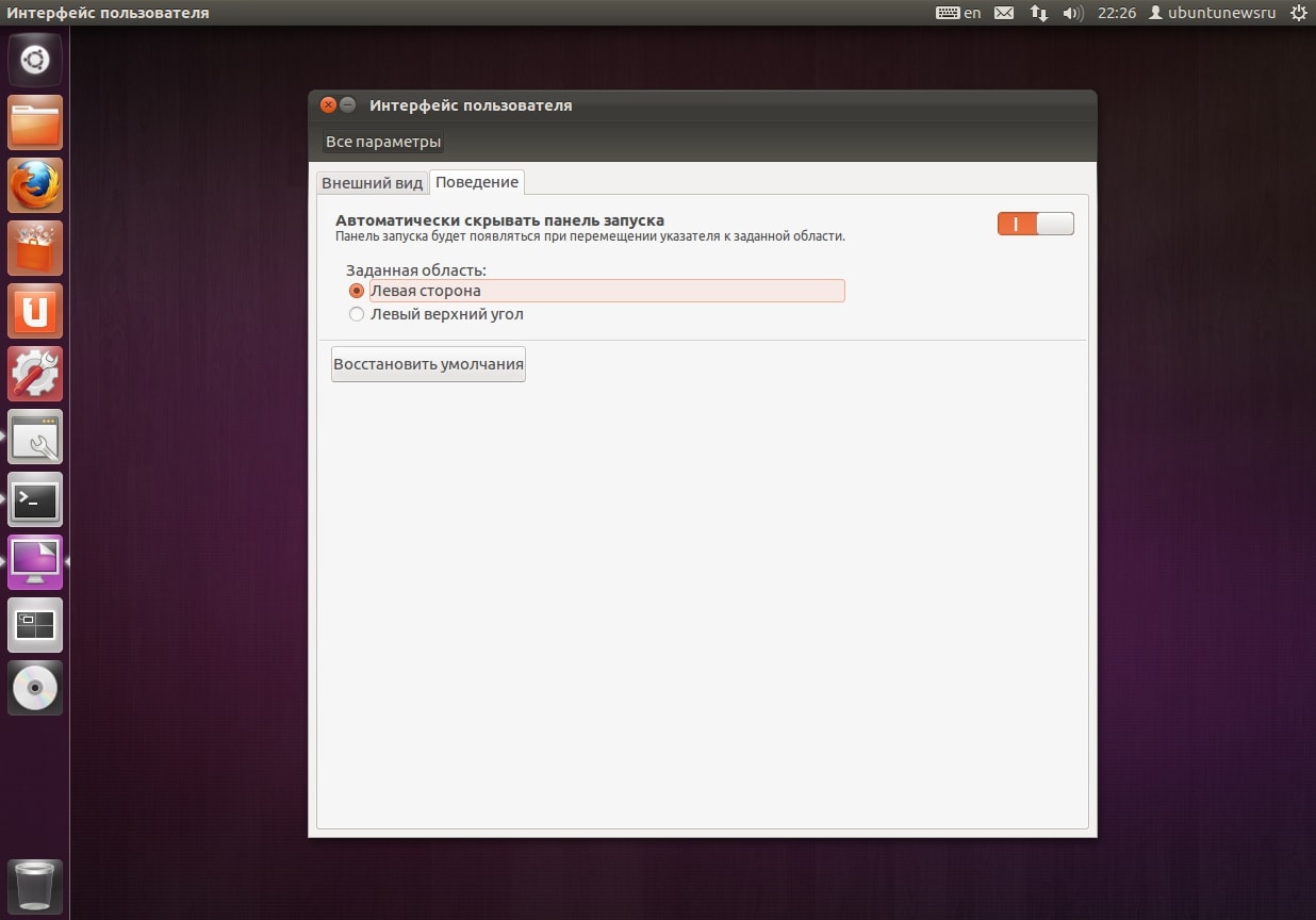 Сброс настроек по умолчанию unity В ubuntu