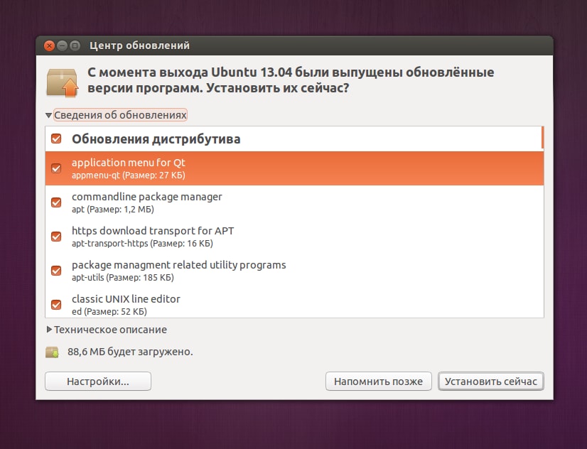 Как узнать версию ubuntu. Менеджер обновлений Ubuntu. Центр обновления в убунту. Убунту 13.04 системные требования. Вопросы по ОС убунту.